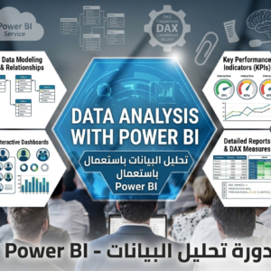 تحليل البيانات Power Bi
