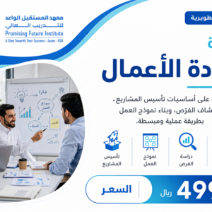 محترف ريادة الأعمال