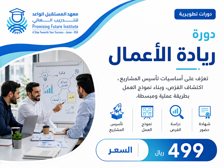 محترف ريادة الأعمال