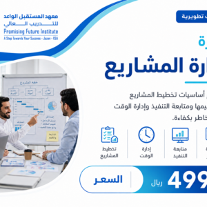 إدارة المشاريع