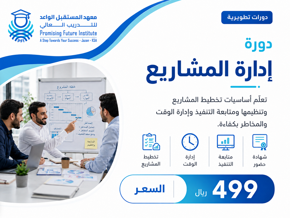 إدارة المشاريع