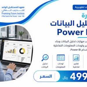تحليل البيانات Power Bi