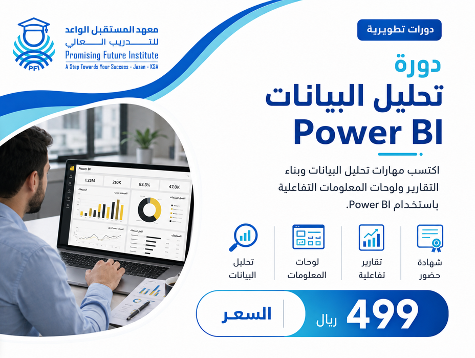 تحليل البيانات Power Bi