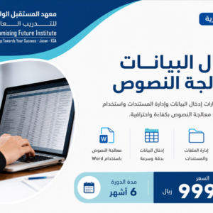 معالجة البيانات وإدخال النصوص