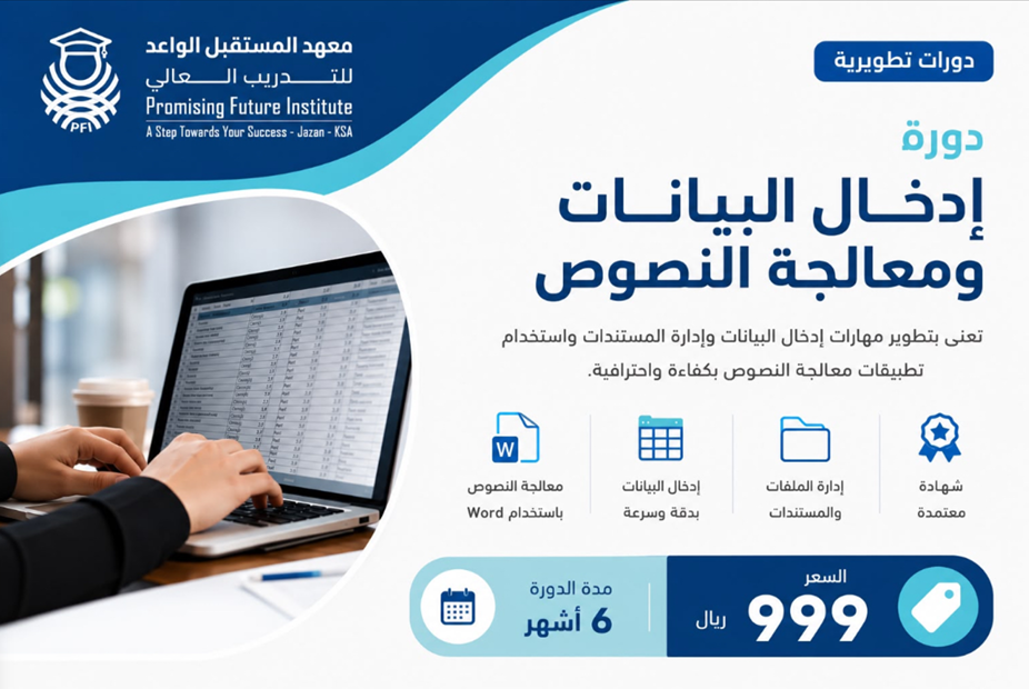 معالجة البيانات وإدخال النصوص