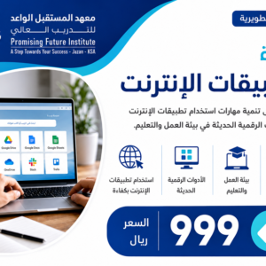 تطوير تطبيقات الإنترنت