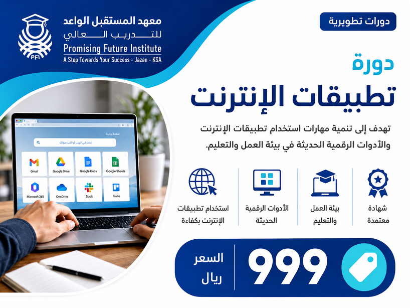 تطوير تطبيقات الإنترنت
